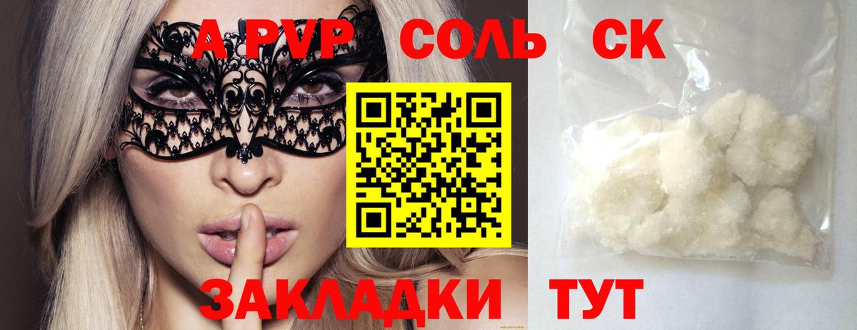 Городец  Alpha-PVP СК  Вход с VPN  А ПВП Crystall 