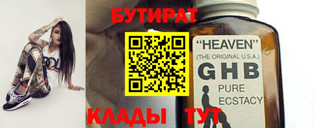 БУТИРАТ  Вход с VPN  Городец  Бутират буратино 