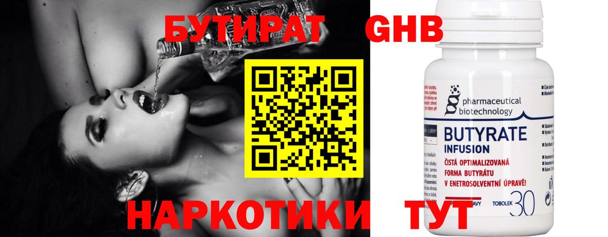 Бутират бутандиол Городец