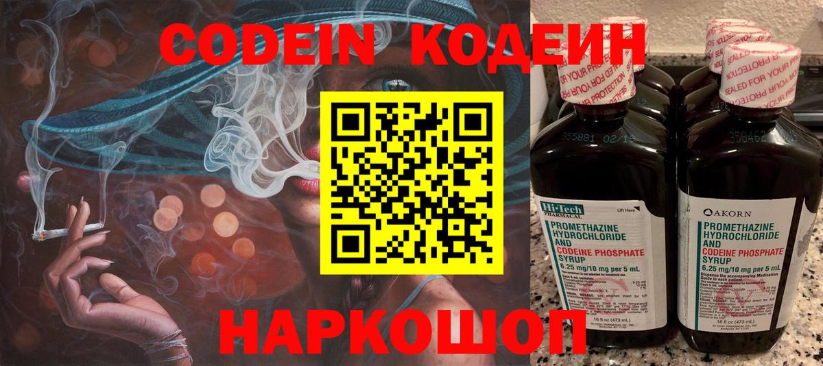 Codein Purple Drank  Городец 