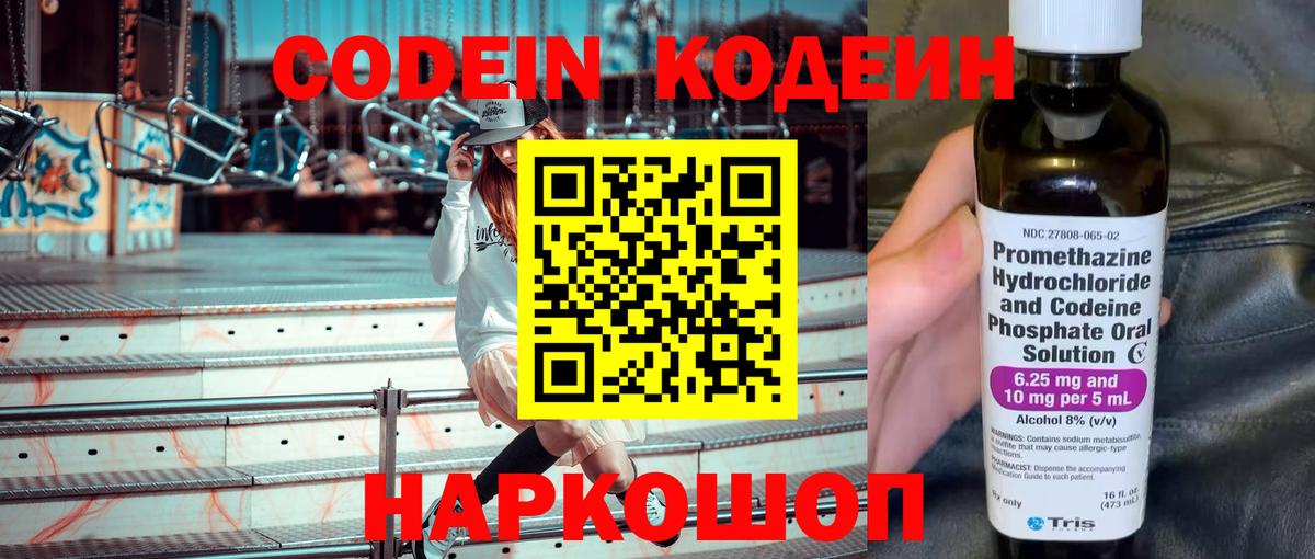 Городец  Кодеин напиток Lean (лин)  Вход с VPN 