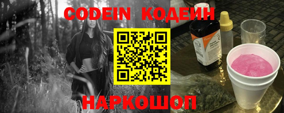 Кодеиновый сироп Lean напиток Lean (лин) Городец